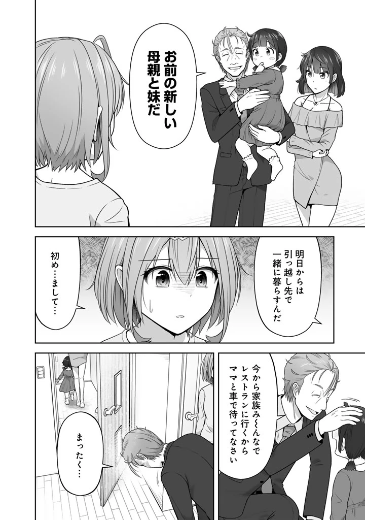 今宵も俺は女子高生と雑草（晩餐）を探す 第9.2話 - 9