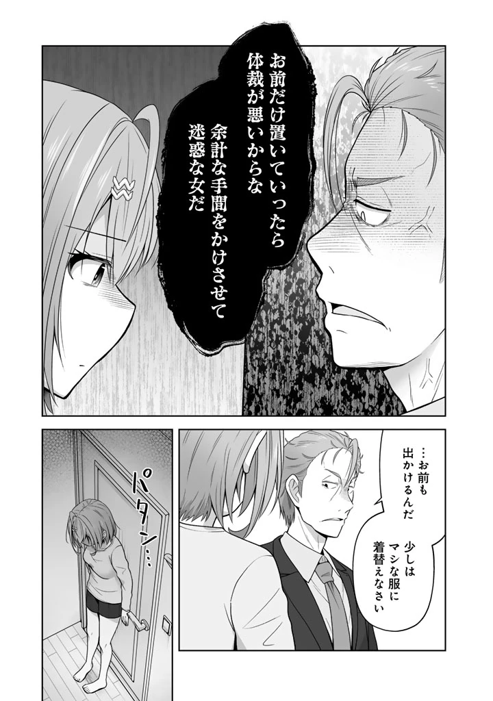 今宵も俺は女子高生と雑草（晩餐）を探す 第9.2話 - 10