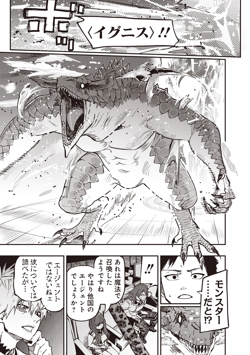 災悪のアヴァロン 第81.2話 - 3