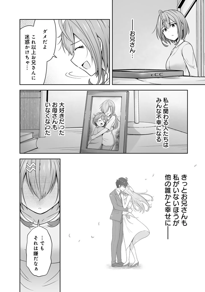 今宵も俺は女子高生と雑草（晩餐）を探す 第9.2話 - 11