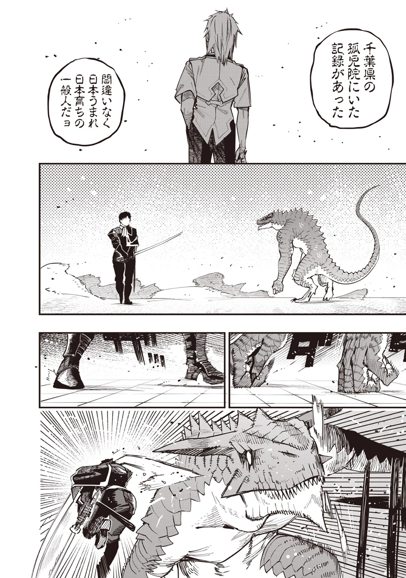 災悪のアヴァロン 第81.2話 - 4