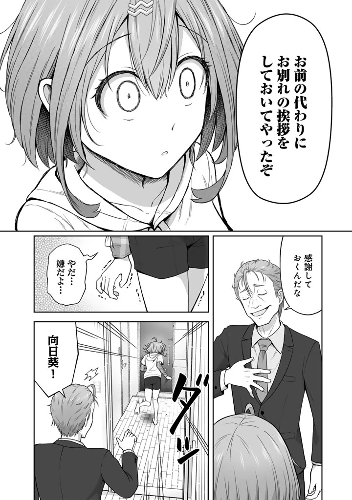 今宵も俺は女子高生と雑草（晩餐）を探す 第9.2話 - 13