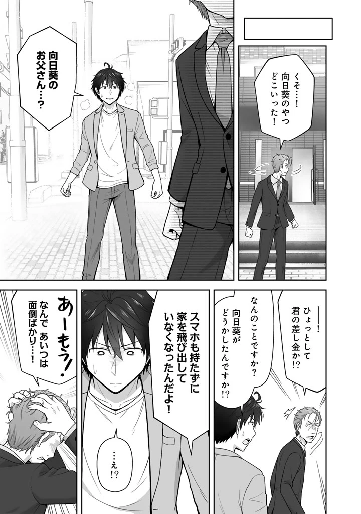 今宵も俺は女子高生と雑草（晩餐）を探す 第9.2話 - 14