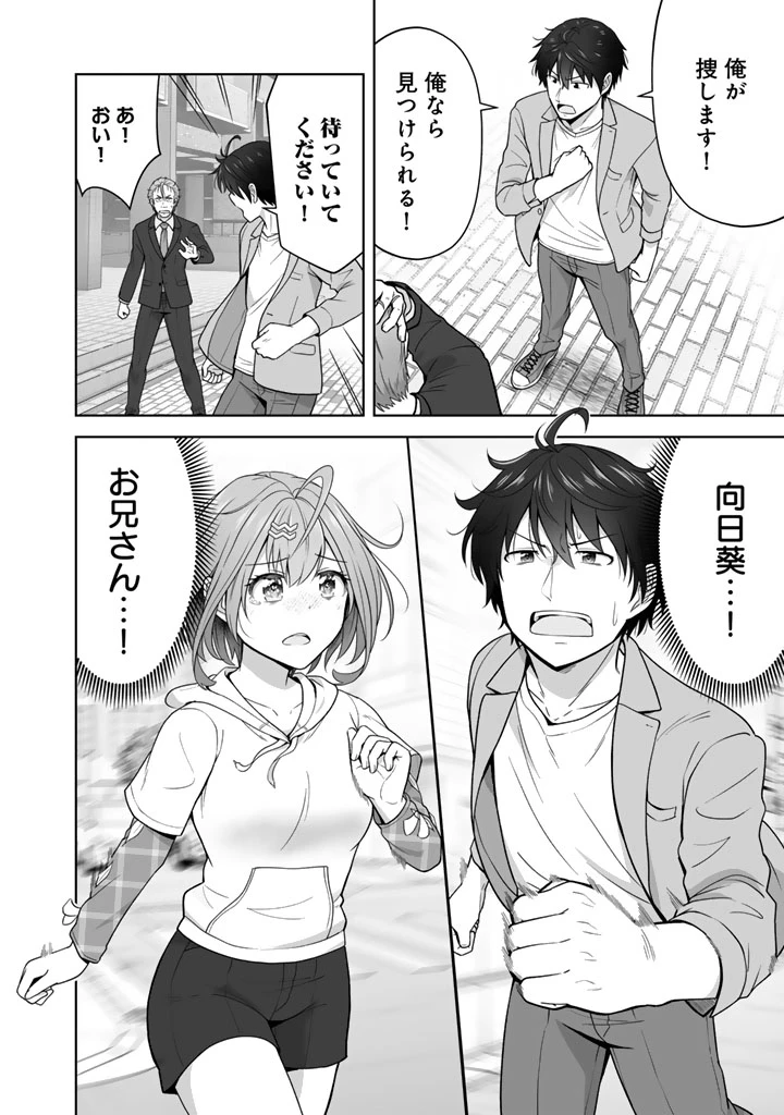今宵も俺は女子高生と雑草（晩餐）を探す 第9.2話 - 15