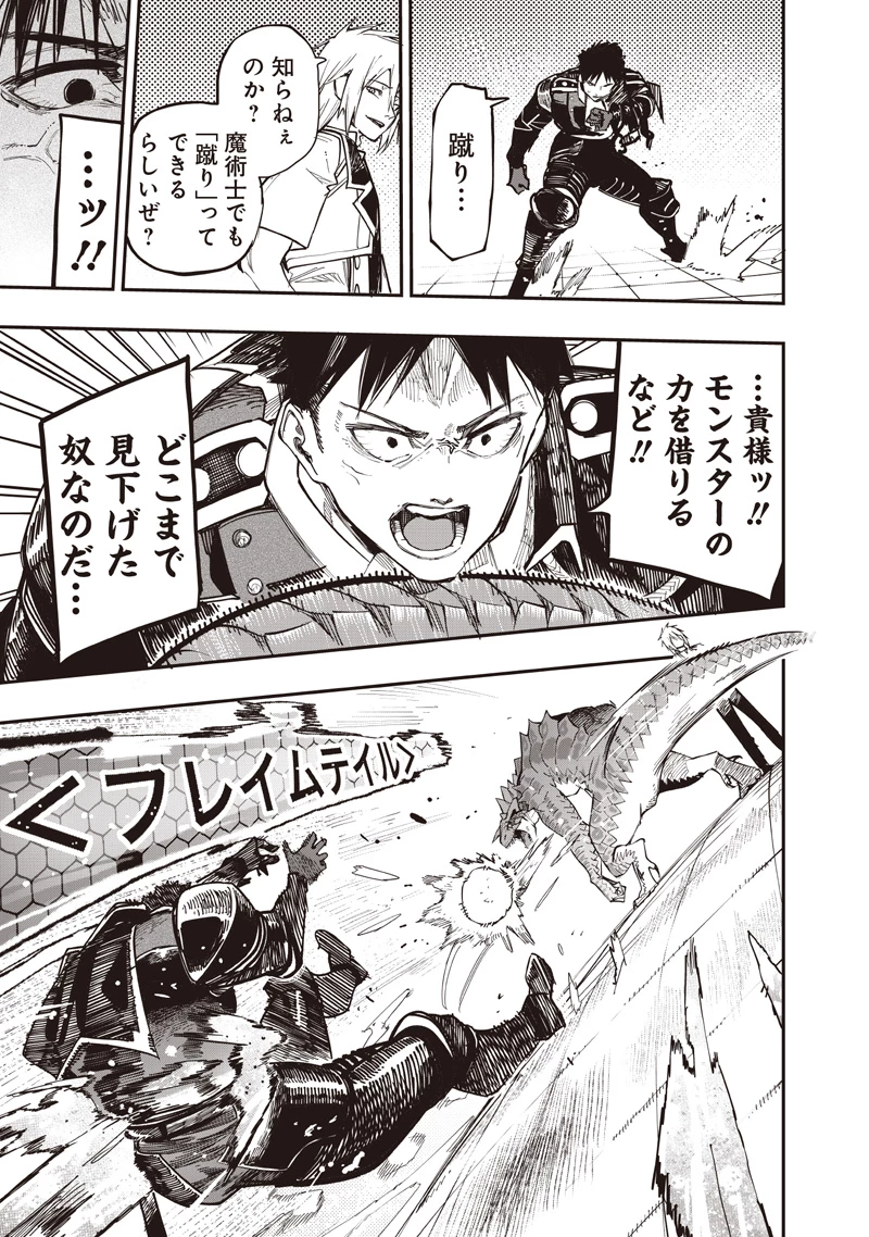 災悪のアヴァロン 第81.2話 - 7