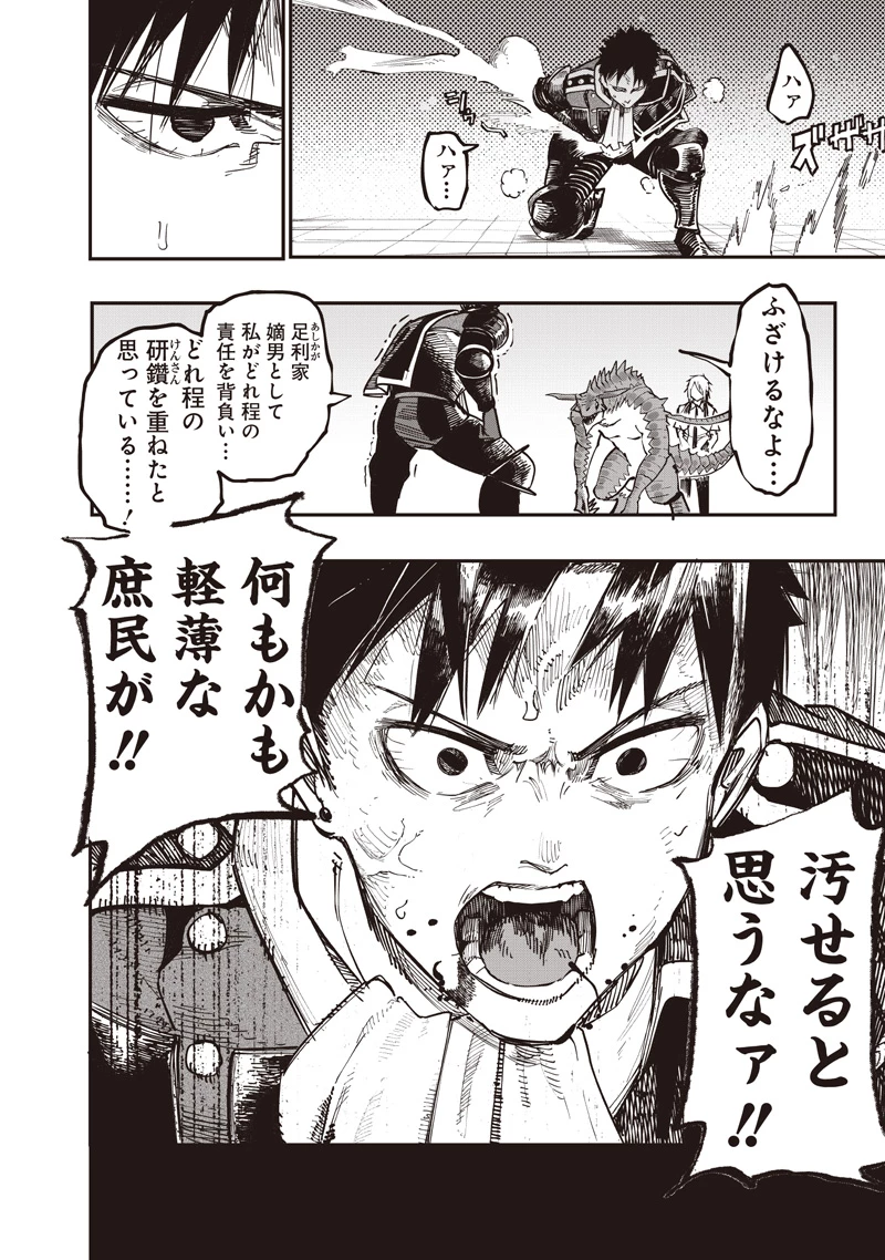 災悪のアヴァロン 第81.2話 - 8