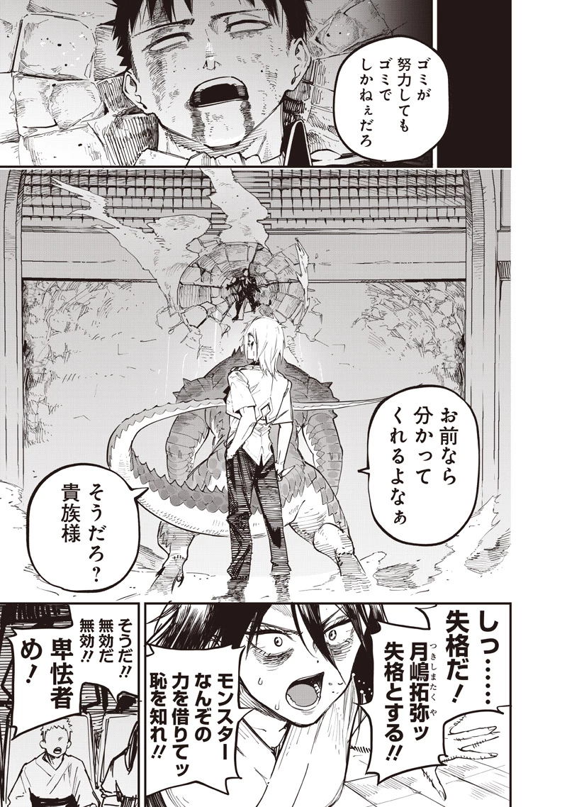 災悪のアヴァロン 第81.2話 - 9