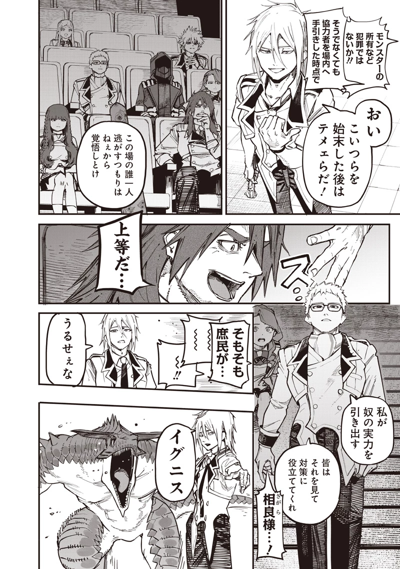 災悪のアヴァロン 第81.2話 - 10