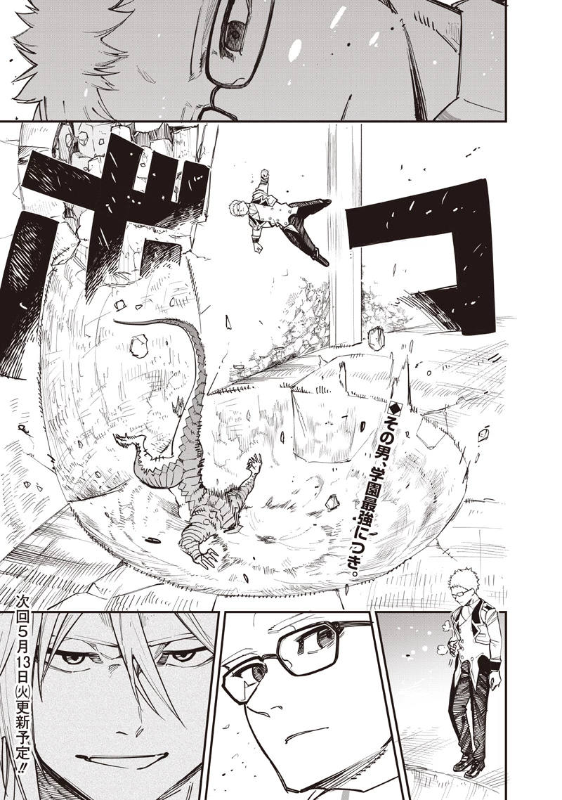 災悪のアヴァロン 第81.2話 - 13