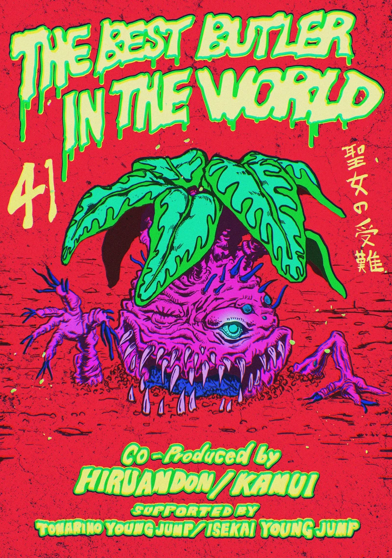 【世界最強の執事】ブラック職場を追放された俺、氷の令嬢に拾われる　～生活魔法を駆使して無双していたら、幸せな暮らしが始まりました～2022年06月14日 第41.1話 - 1