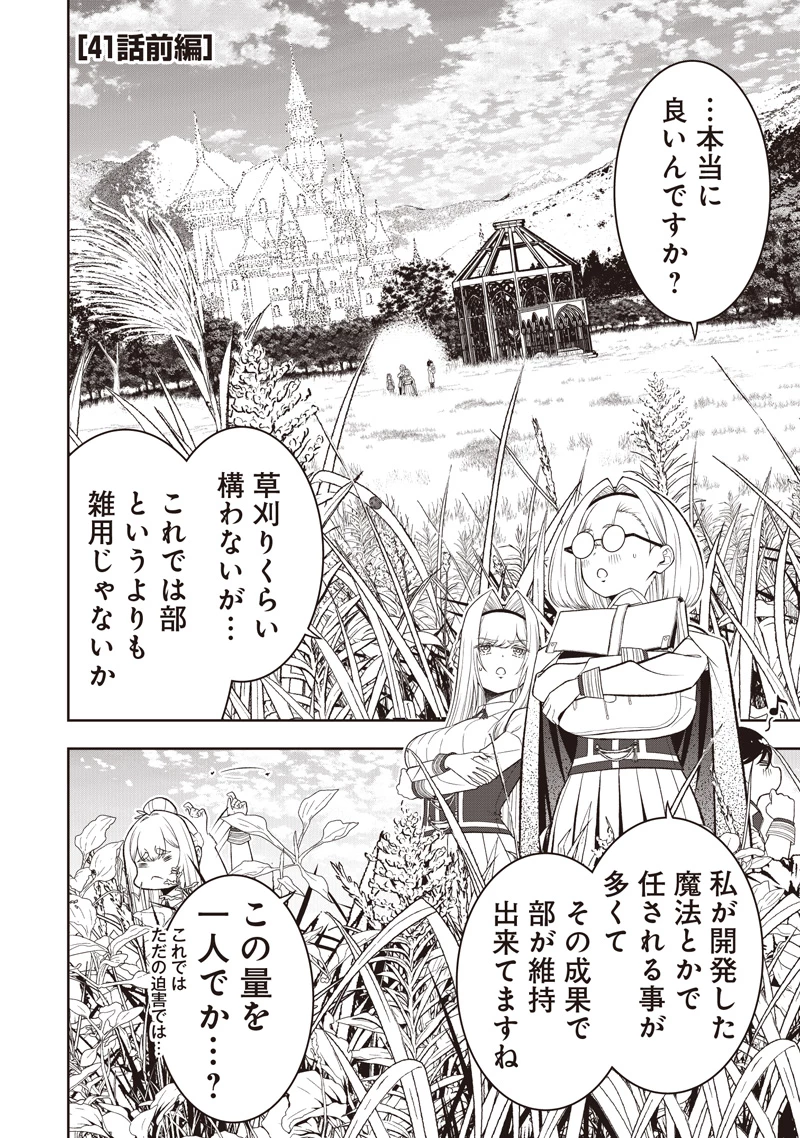 【世界最強の執事】ブラック職場を追放された俺、氷の令嬢に拾われる　～生活魔法を駆使して無双していたら、幸せな暮らしが始まりました～2022年06月14日 第41.1話 - 2