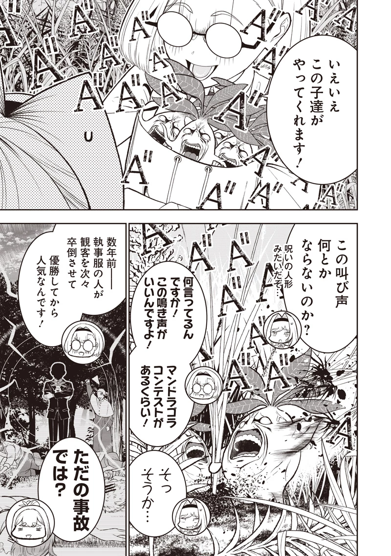 【世界最強の執事】ブラック職場を追放された俺、氷の令嬢に拾われる　～生活魔法を駆使して無双していたら、幸せな暮らしが始まりました～2022年06月14日 第41.1話 - 3