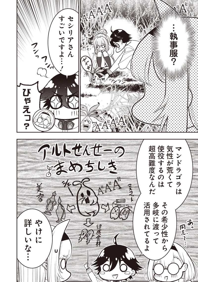 【世界最強の執事】ブラック職場を追放された俺、氷の令嬢に拾われる　～生活魔法を駆使して無双していたら、幸せな暮らしが始まりました～2022年06月14日 第41.1話 - 4