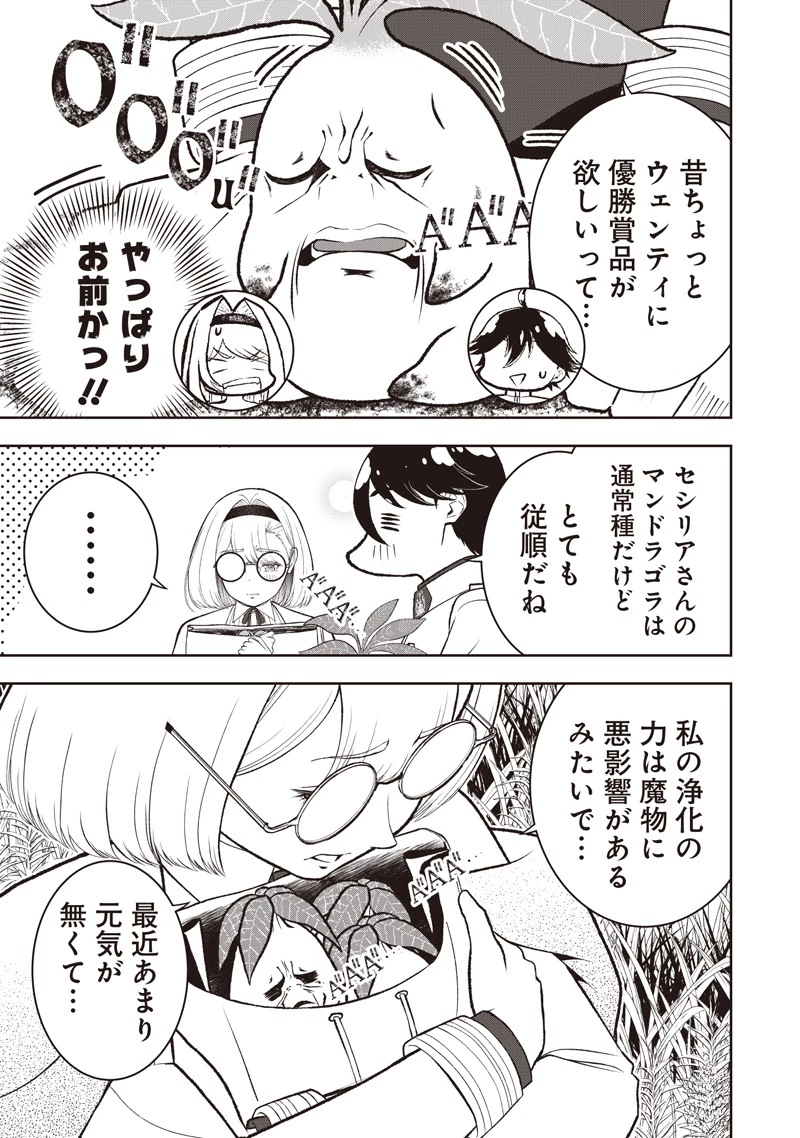 【世界最強の執事】ブラック職場を追放された俺、氷の令嬢に拾われる　～生活魔法を駆使して無双していたら、幸せな暮らしが始まりました～2022年06月14日 第41.1話 - 5