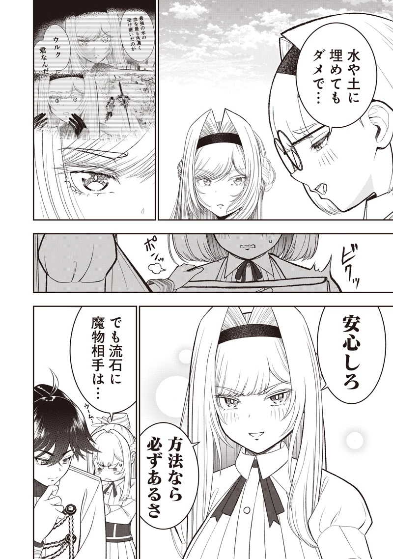 【世界最強の執事】ブラック職場を追放された俺、氷の令嬢に拾われる　～生活魔法を駆使して無双していたら、幸せな暮らしが始まりました～2022年06月14日 第41.1話 - 6