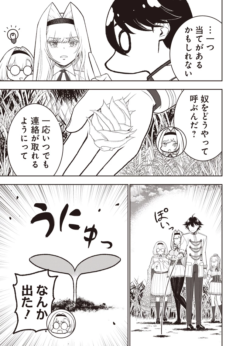 【世界最強の執事】ブラック職場を追放された俺、氷の令嬢に拾われる　～生活魔法を駆使して無双していたら、幸せな暮らしが始まりました～2022年06月14日 第41.1話 - 7