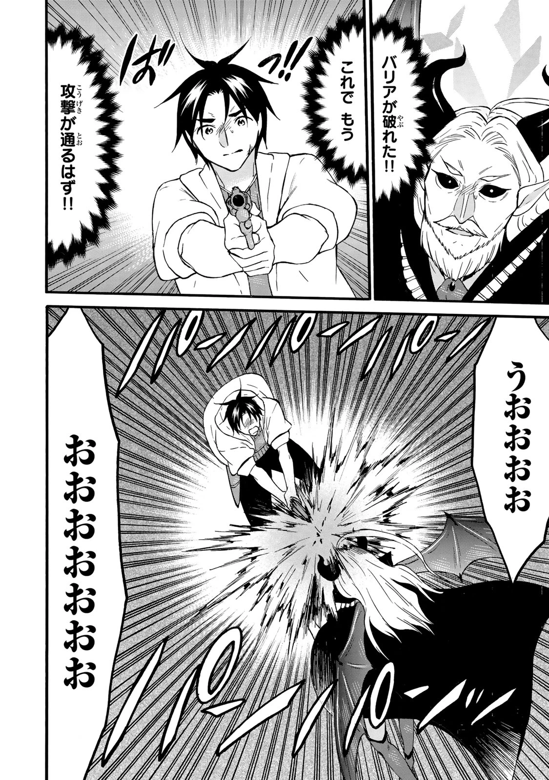 レベル１だけどユニークスキルで最強です 第70.2話 - 1