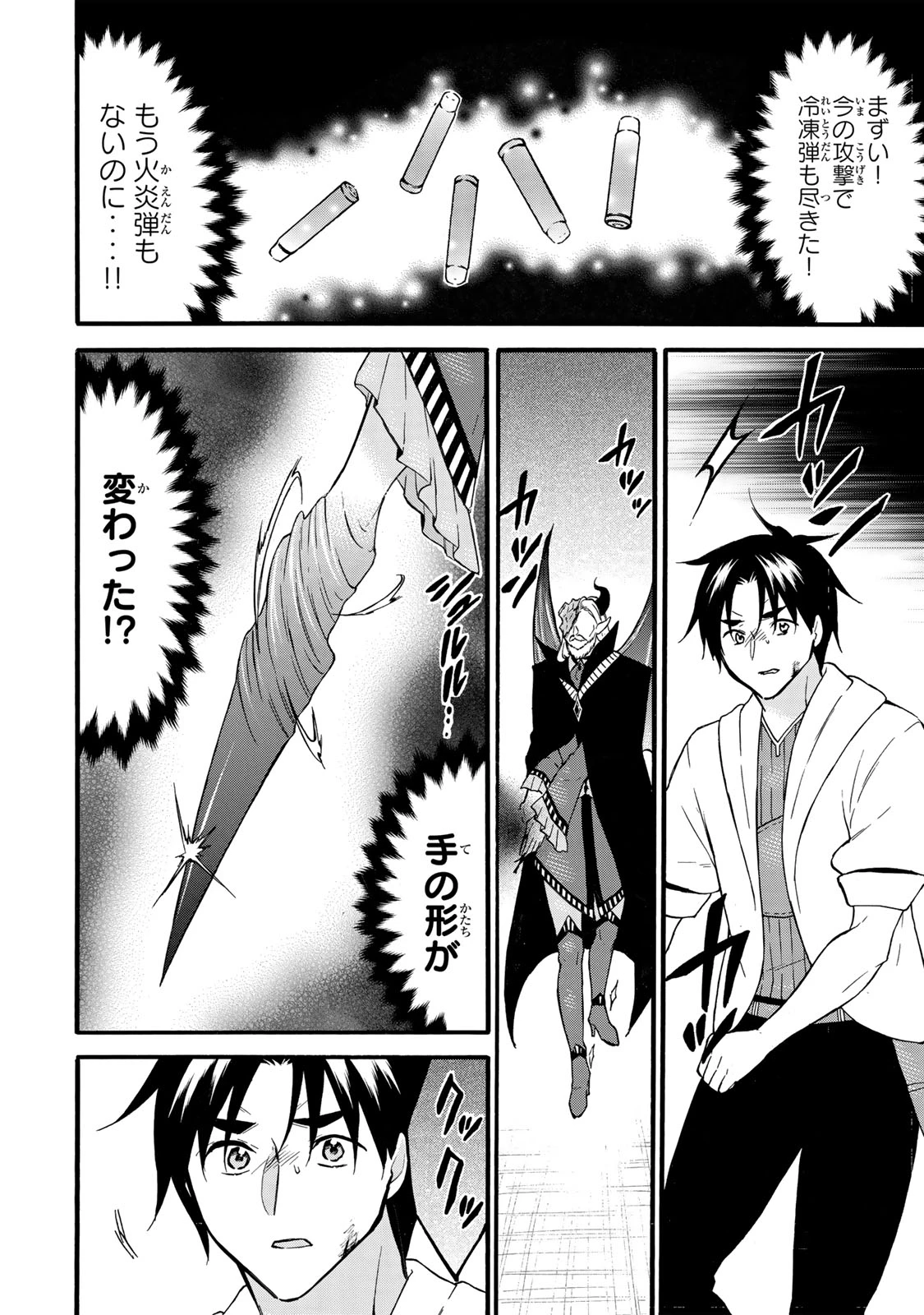 レベル１だけどユニークスキルで最強です 第70.2話 - 3