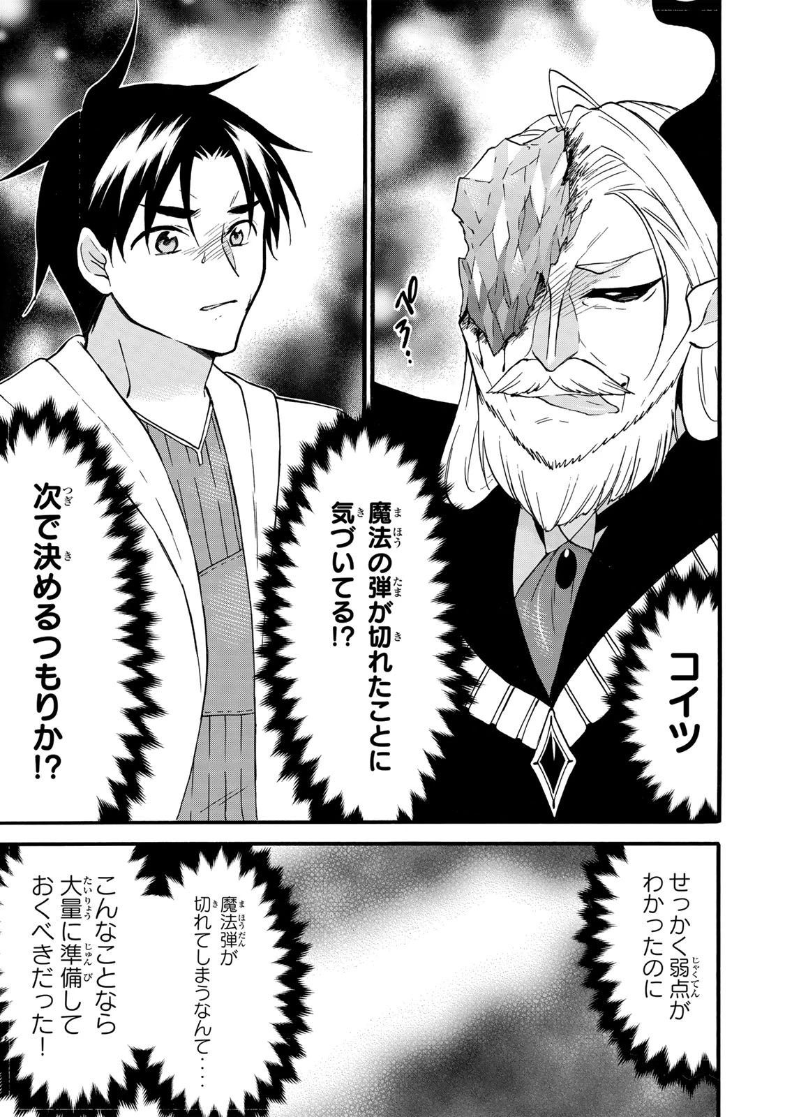 レベル１だけどユニークスキルで最強です 第70.2話 - 4