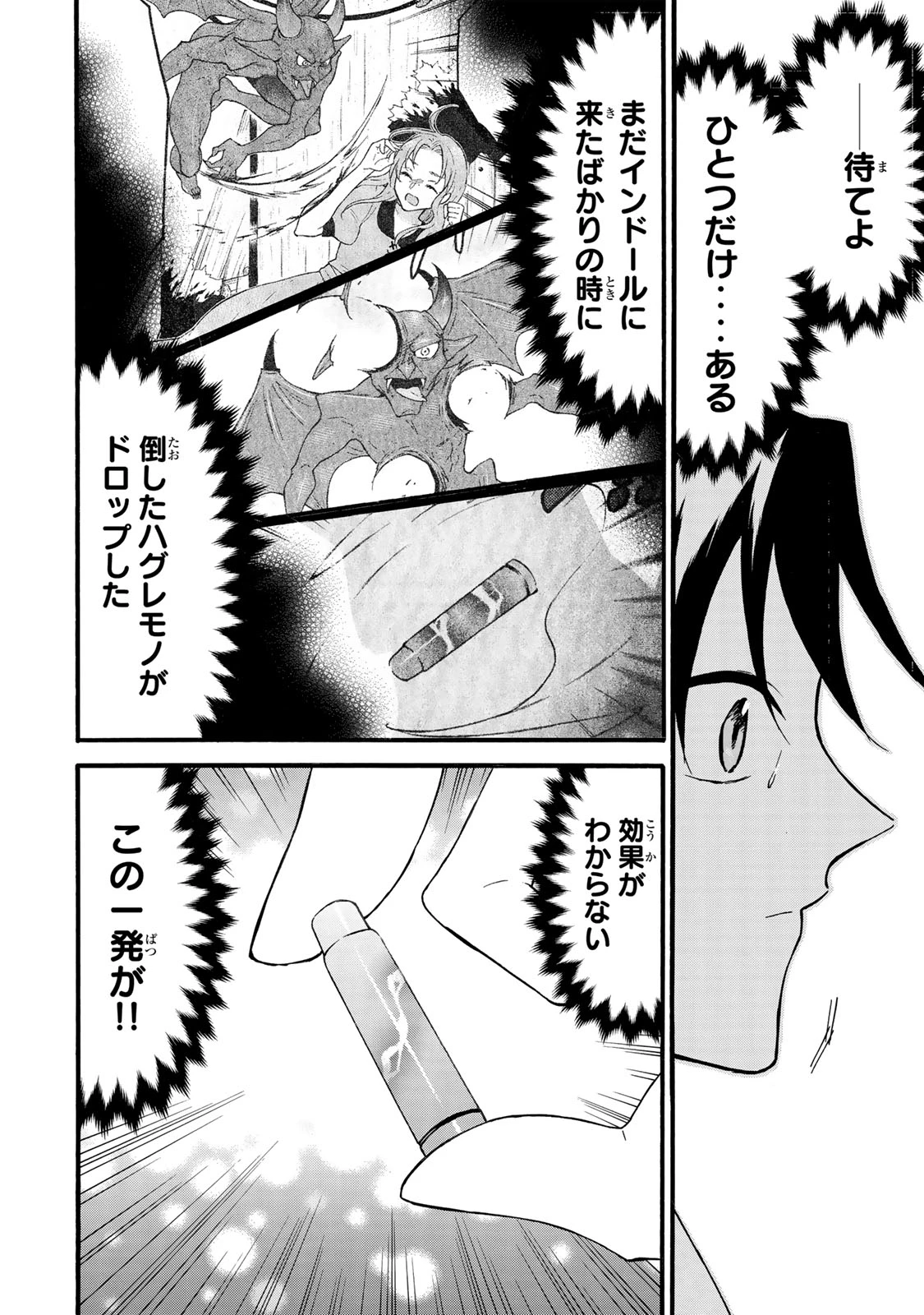 レベル１だけどユニークスキルで最強です 第70.2話 - 5