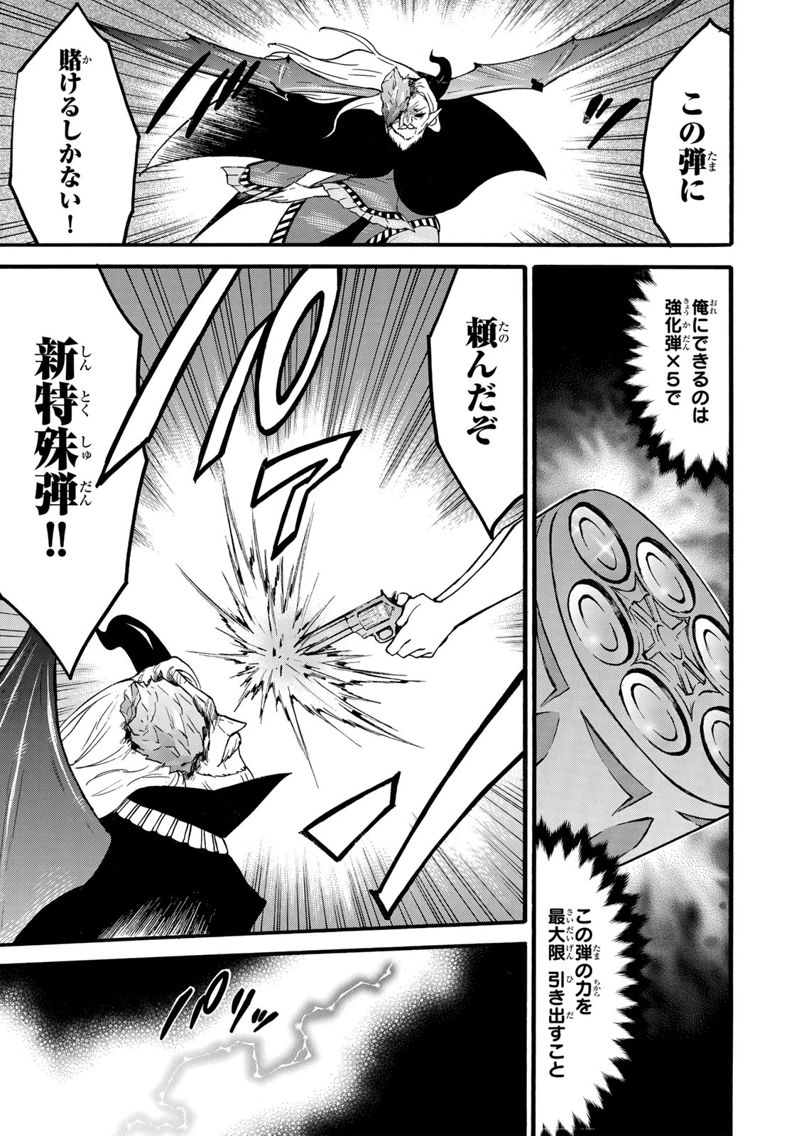 レベル１だけどユニークスキルで最強です 第70.2話 - 6