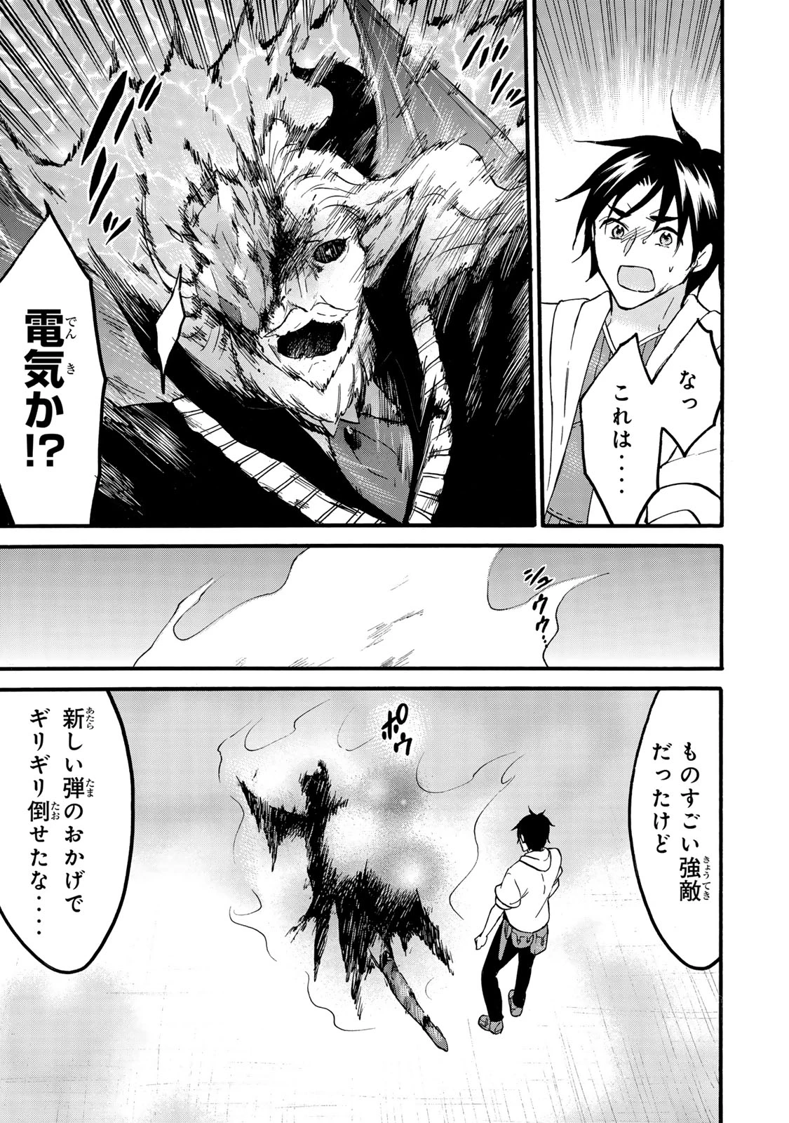 レベル１だけどユニークスキルで最強です 第70.2話 - 8