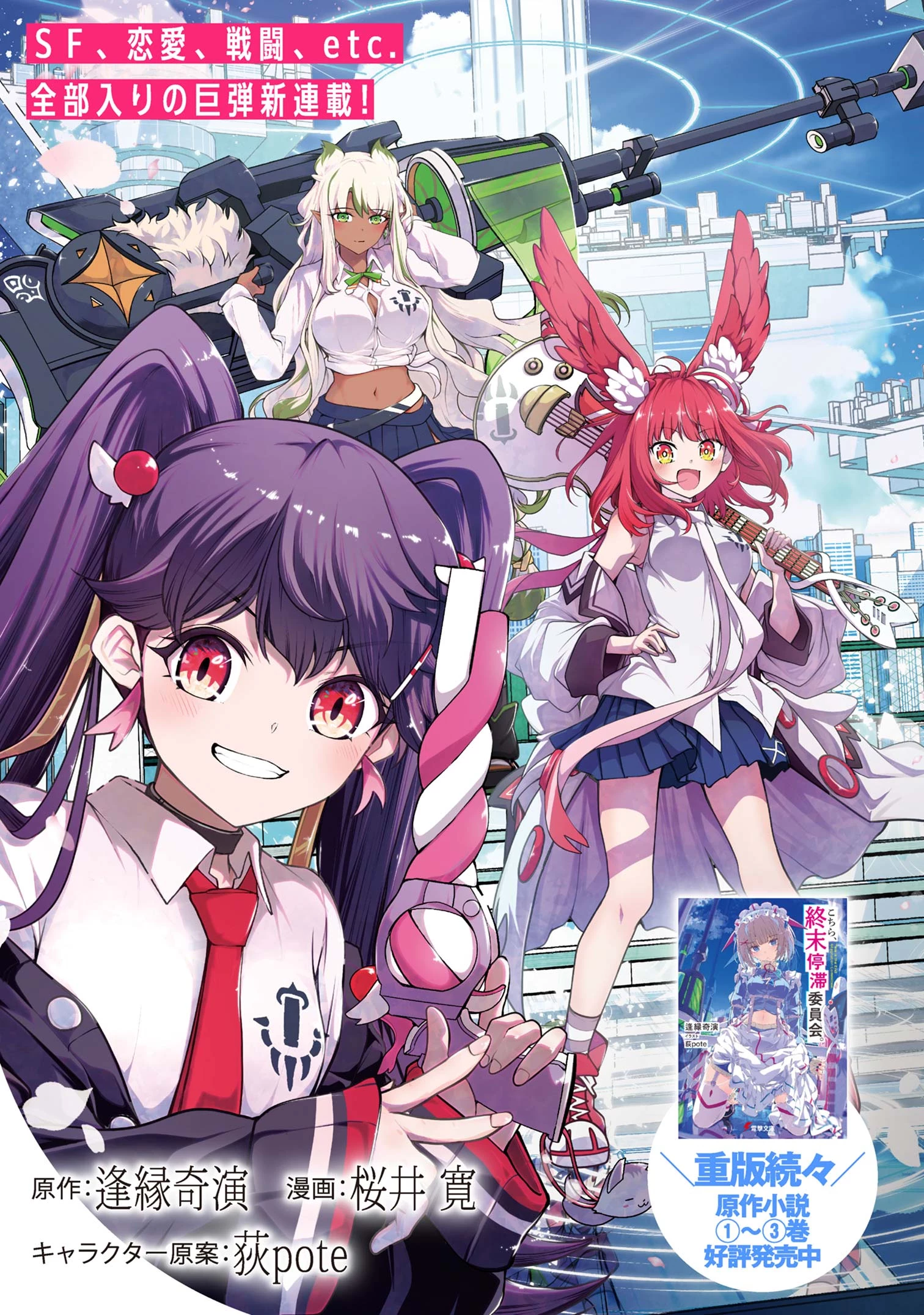 こちら、終末停滞委員会。 第1話 - 7