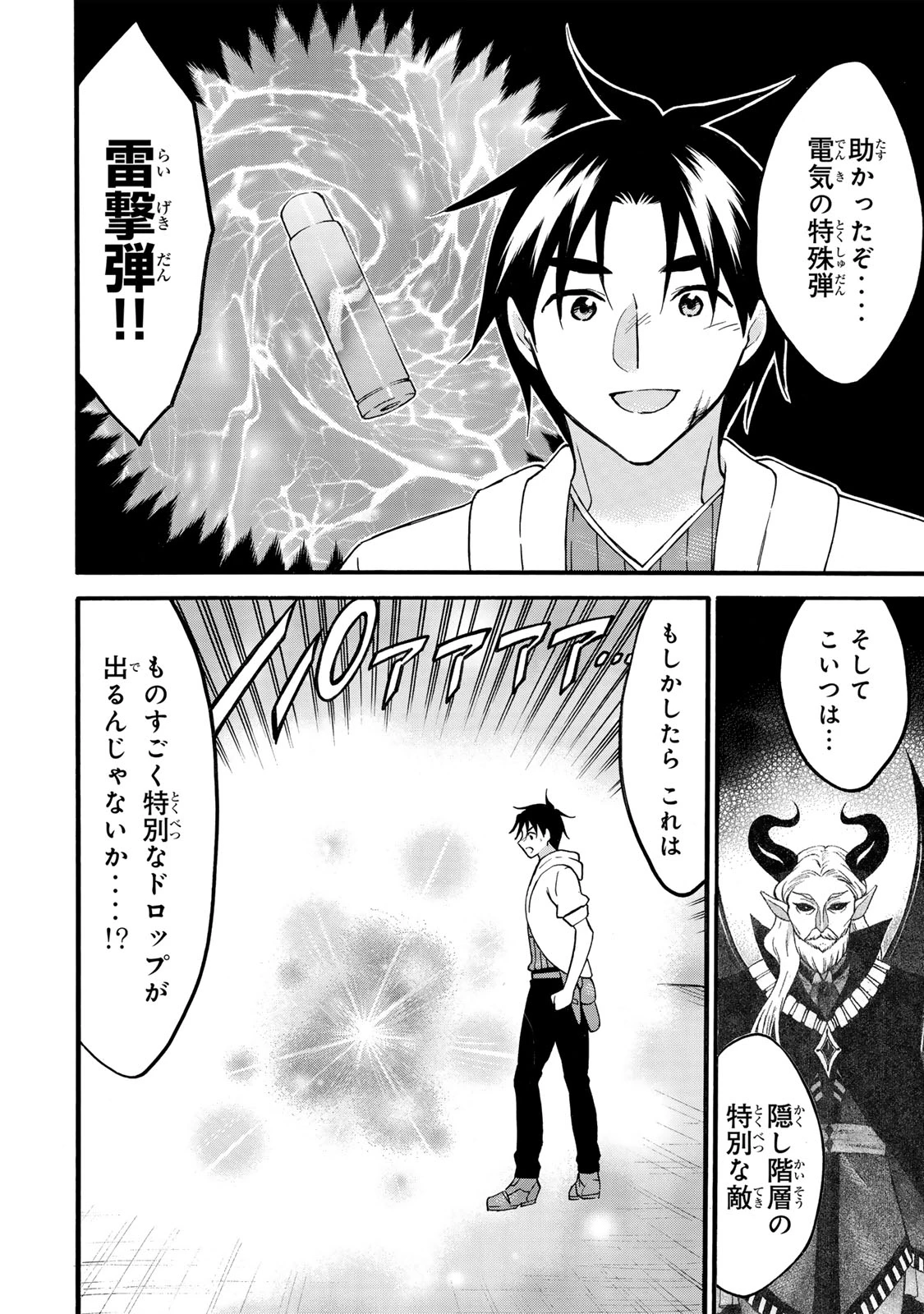 レベル１だけどユニークスキルで最強です 第70.2話 - 9