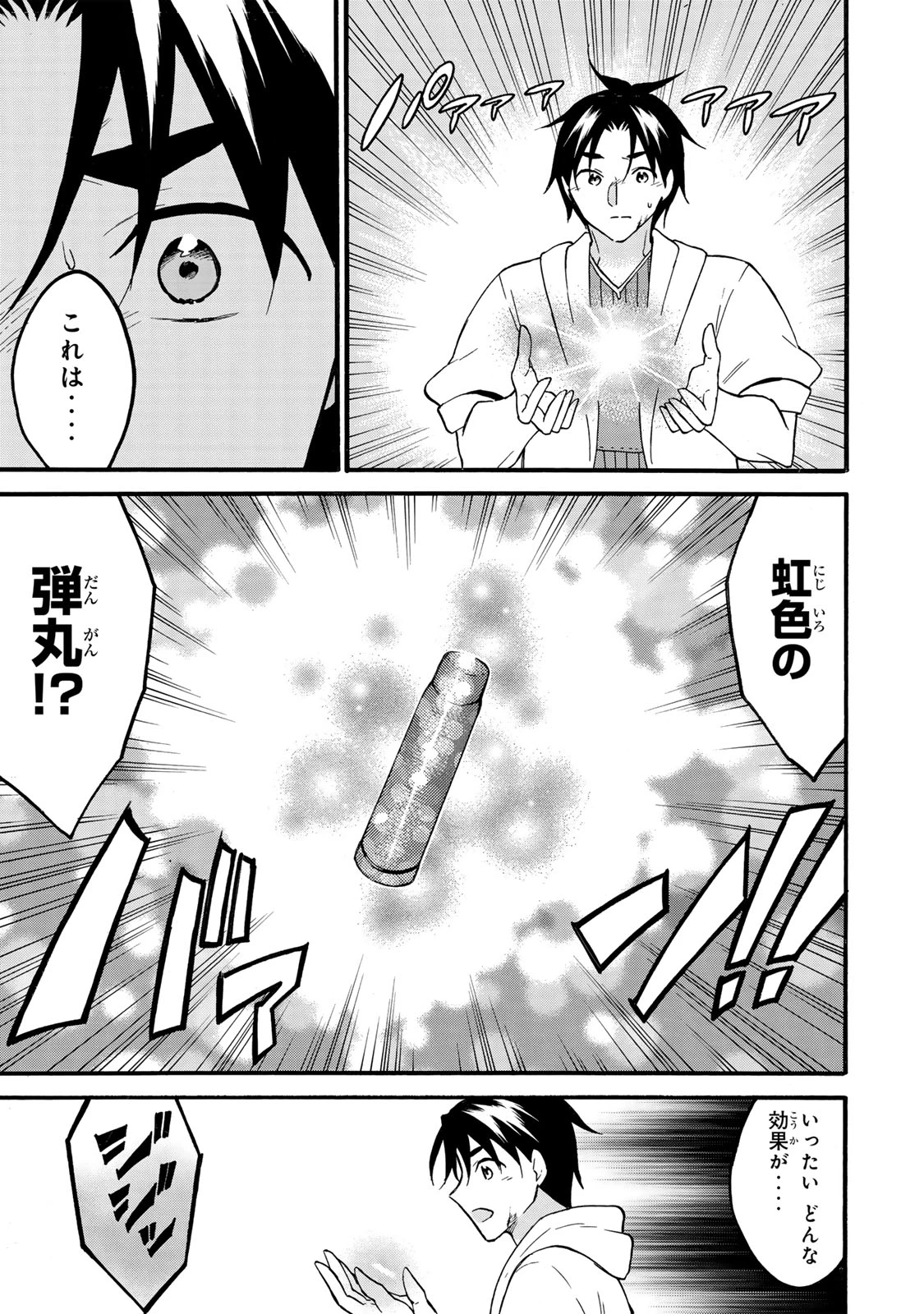 レベル１だけどユニークスキルで最強です 第70.2話 - 10