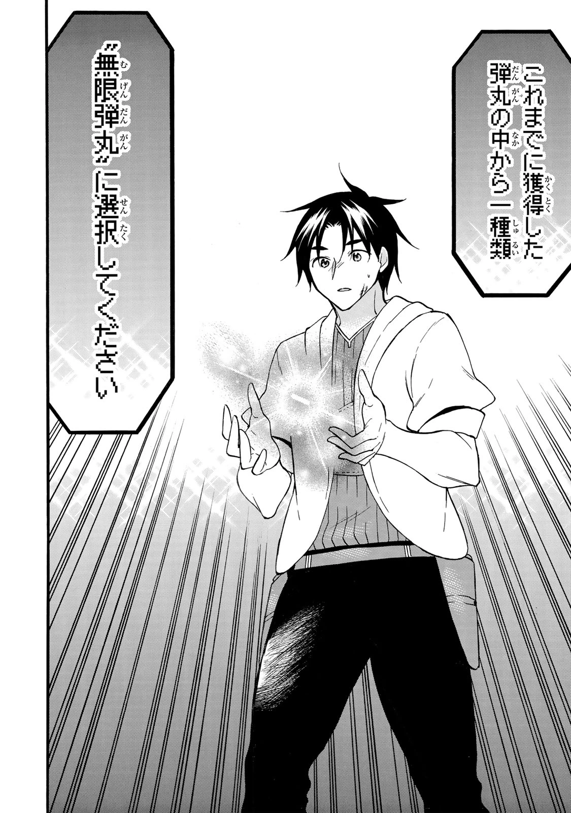 レベル１だけどユニークスキルで最強です 第70.2話 - 11