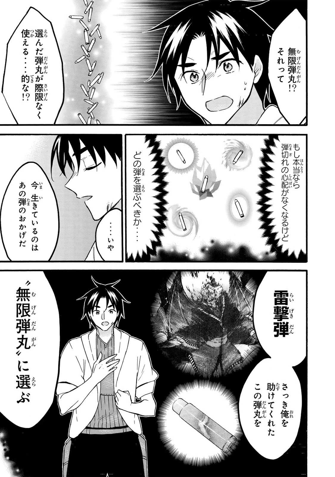 レベル１だけどユニークスキルで最強です 第70.2話 - 12