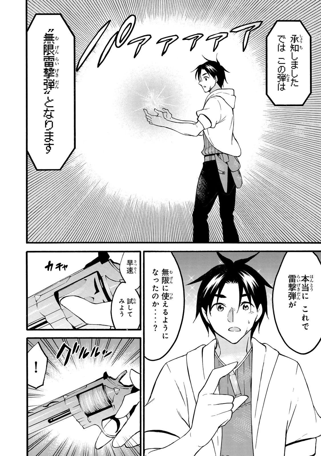 レベル１だけどユニークスキルで最強です 第70.2話 - 13