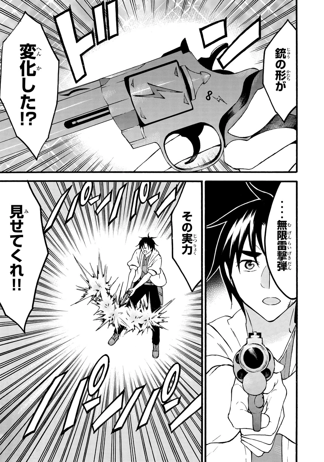 レベル１だけどユニークスキルで最強です 第70.2話 - 14