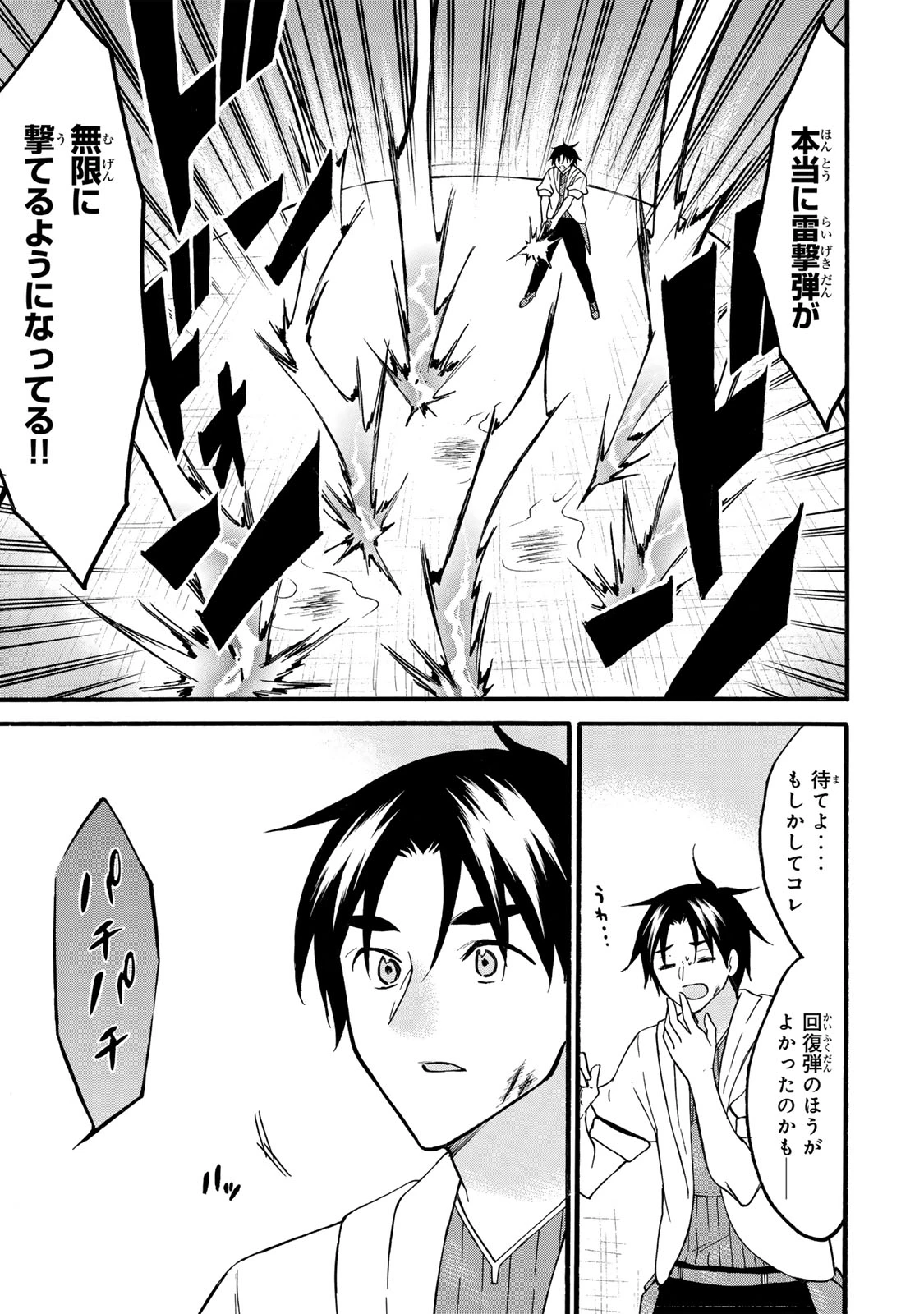 レベル１だけどユニークスキルで最強です 第70.2話 - 16