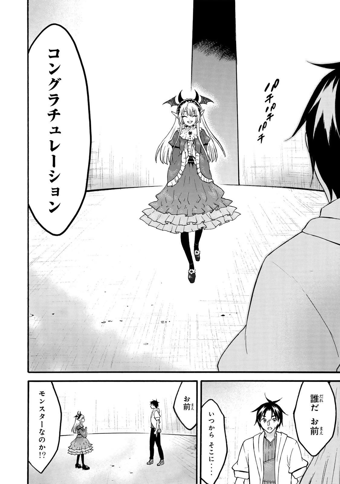 レベル１だけどユニークスキルで最強です 第70.2話 - 17