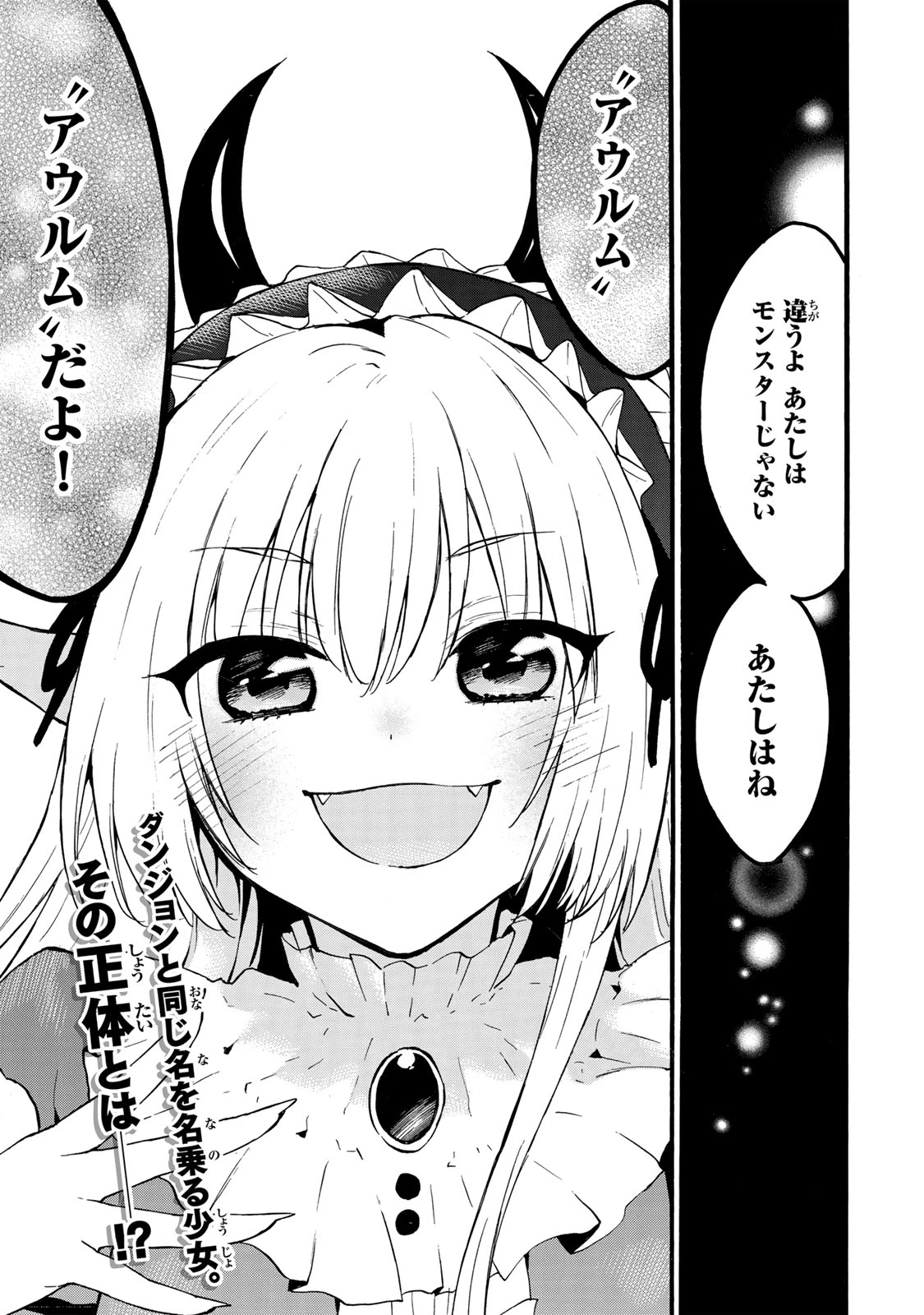 レベル１だけどユニークスキルで最強です 第70.2話 - 18