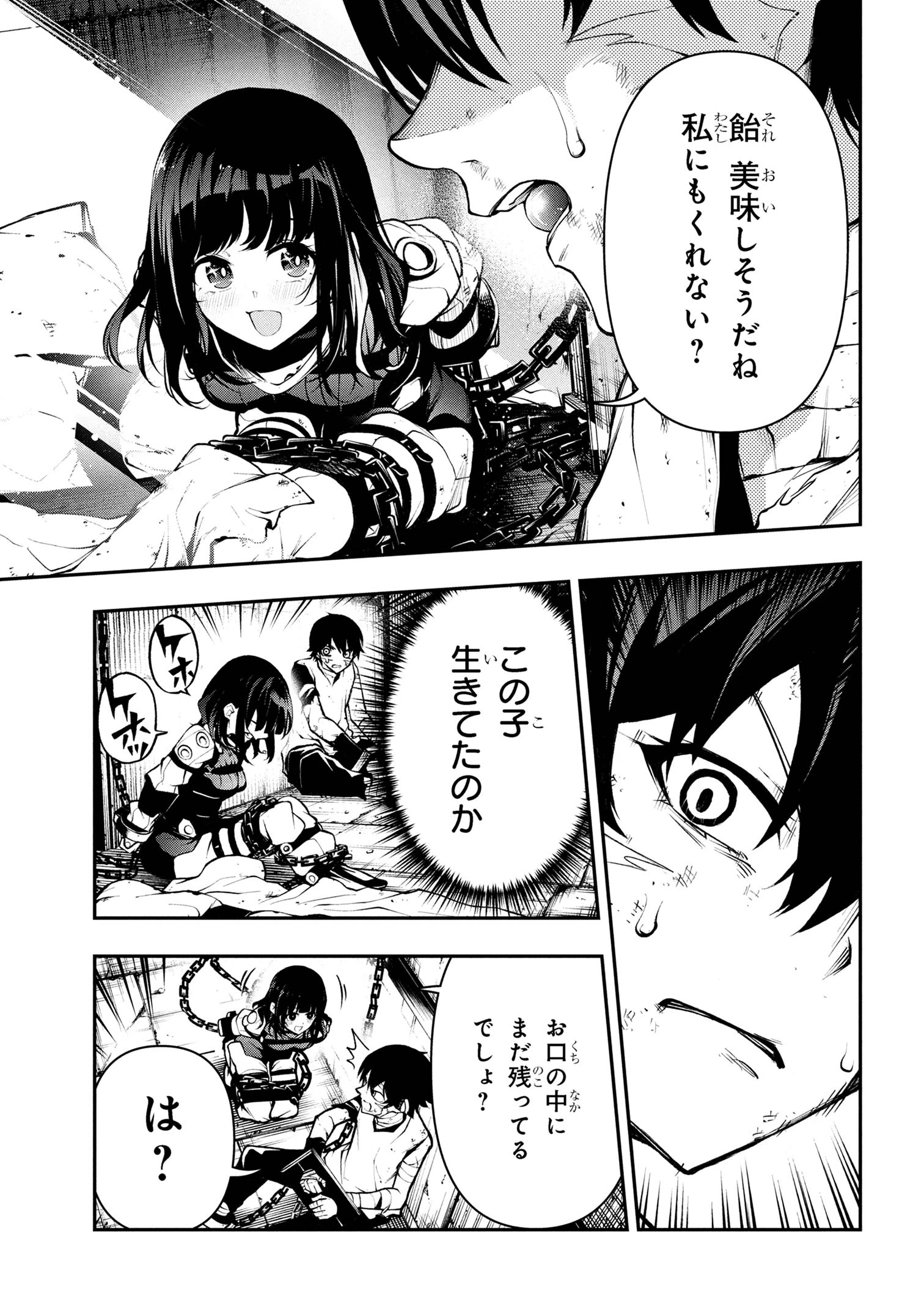 こちら、終末停滞委員会。 第1話 - 16