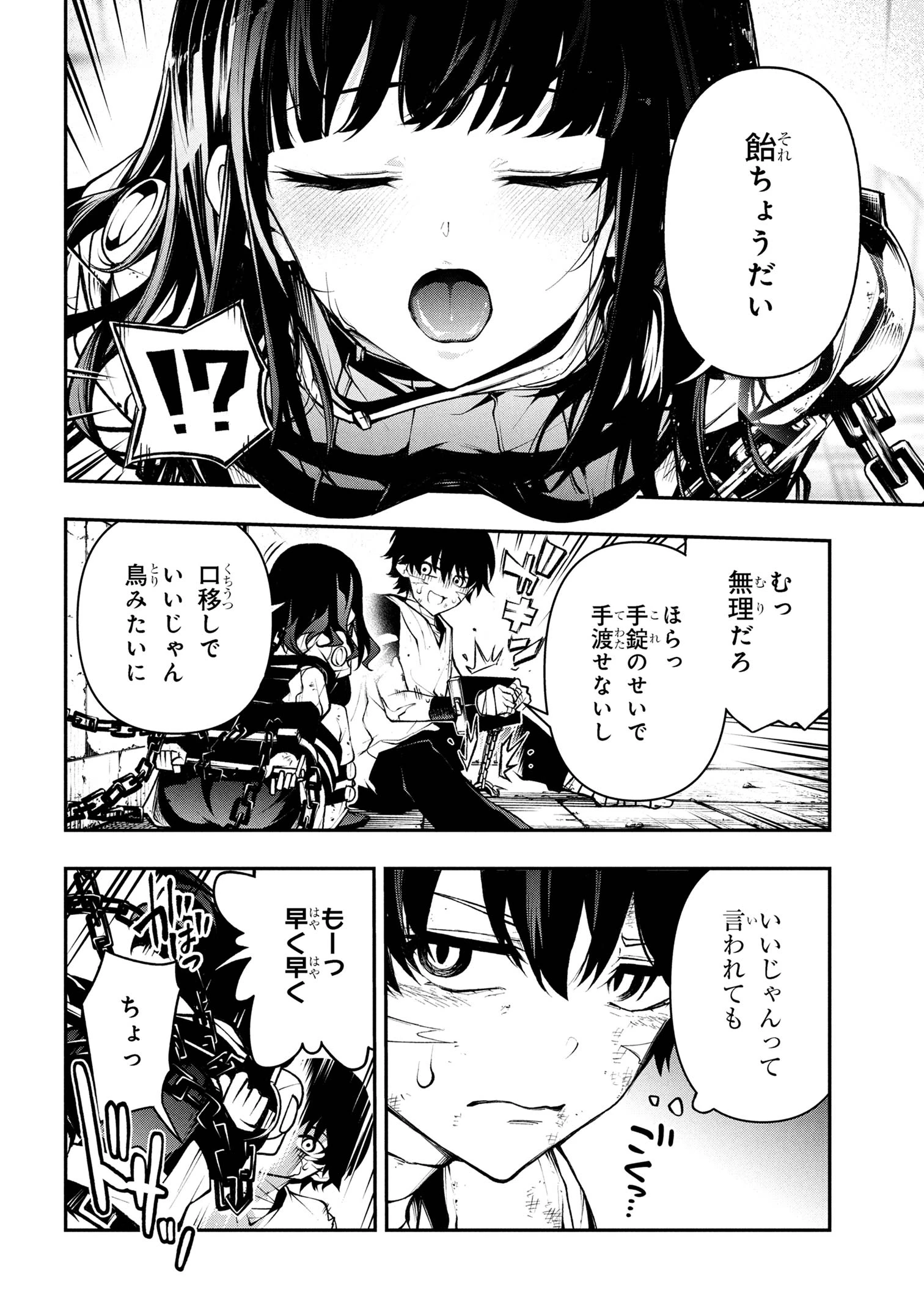 こちら、終末停滞委員会。 第1話 - 17