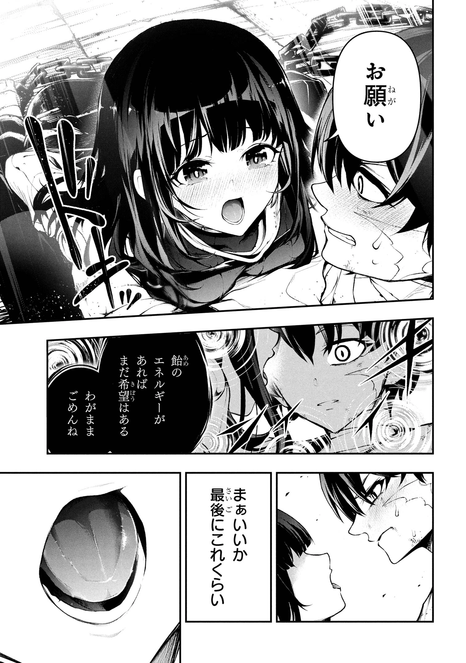 こちら、終末停滞委員会。 第1話 - 18