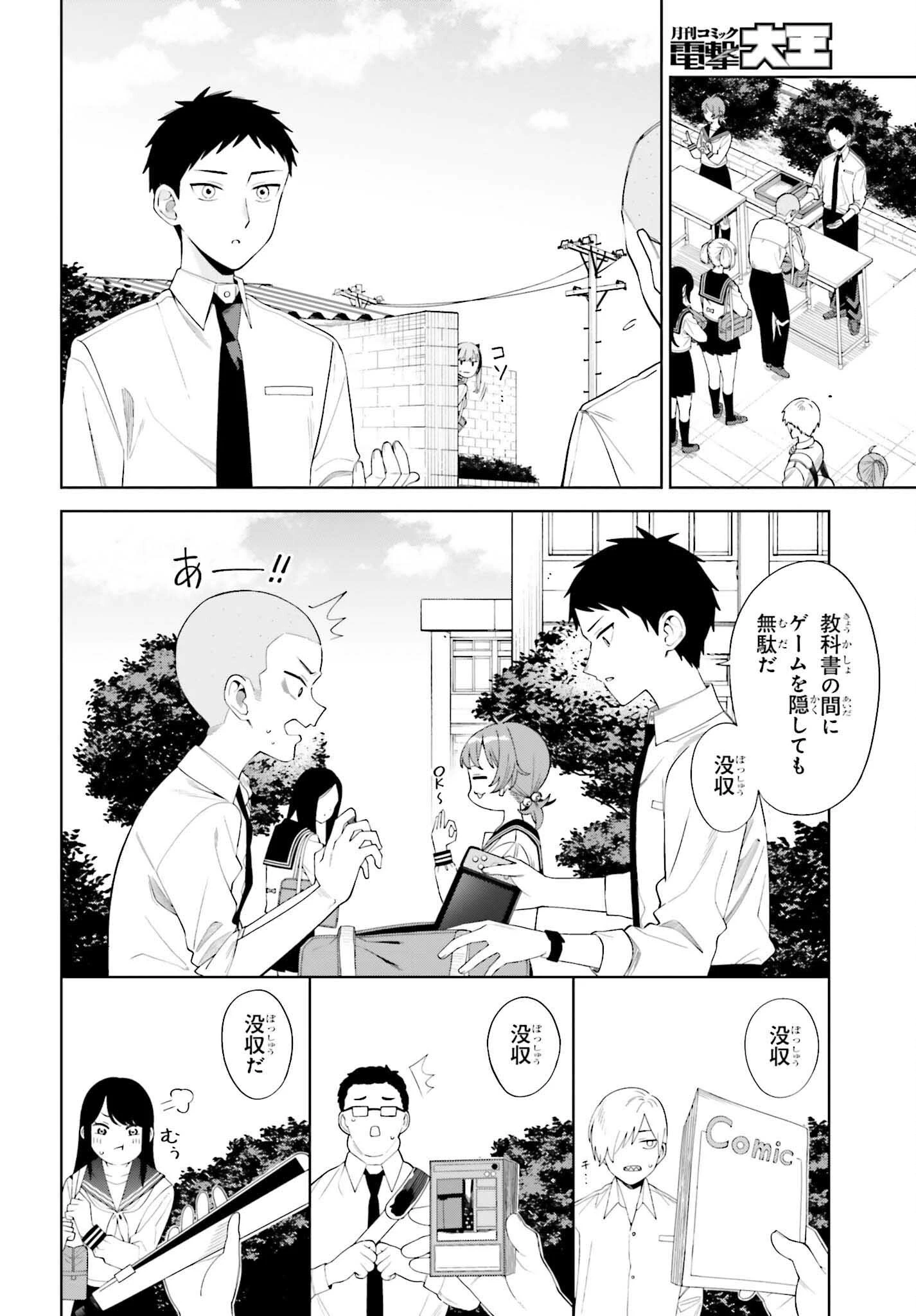 あくまでも恋愛がしたい！ 第2話 - 4