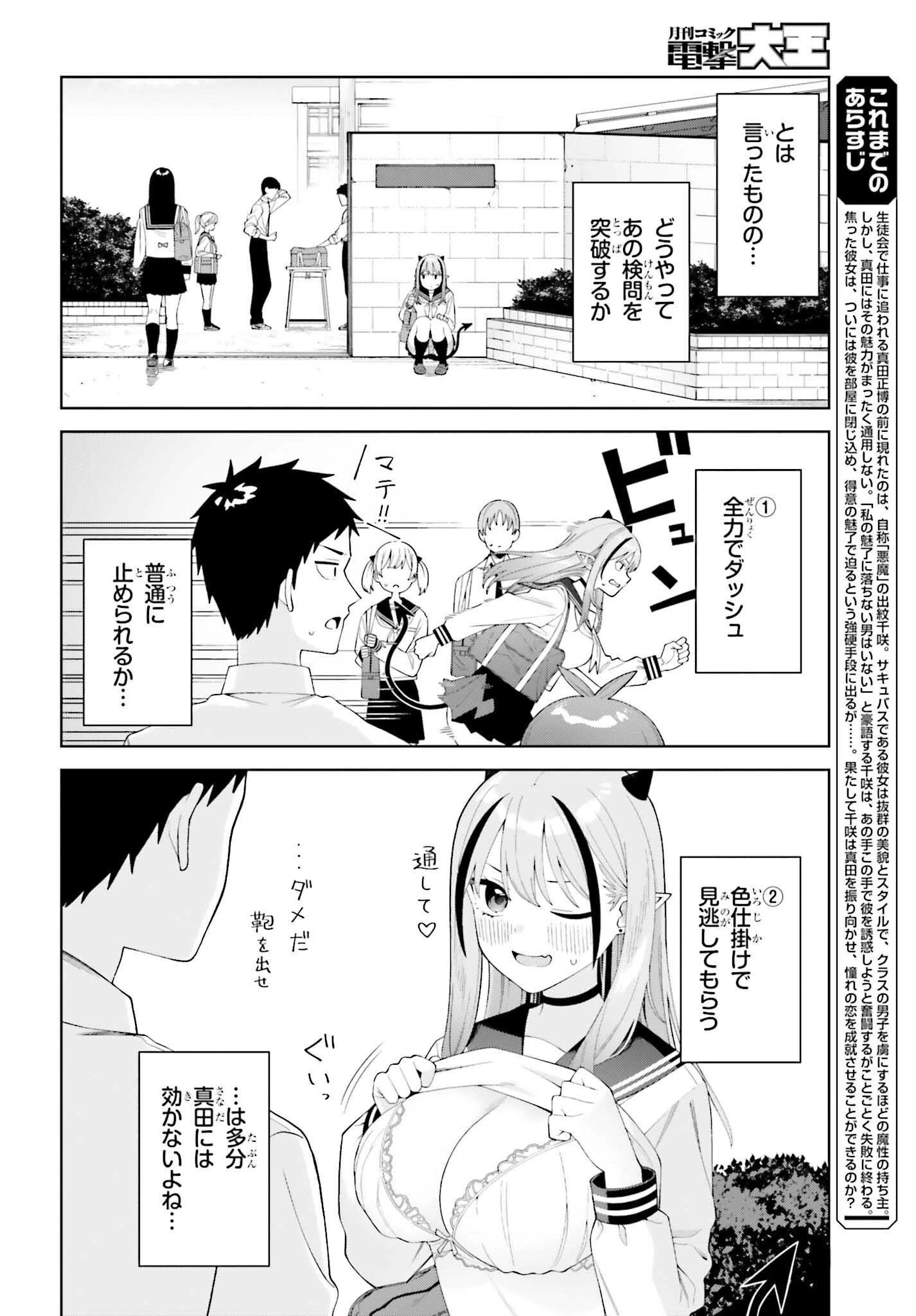 あくまでも恋愛がしたい！ 第2話 - 6