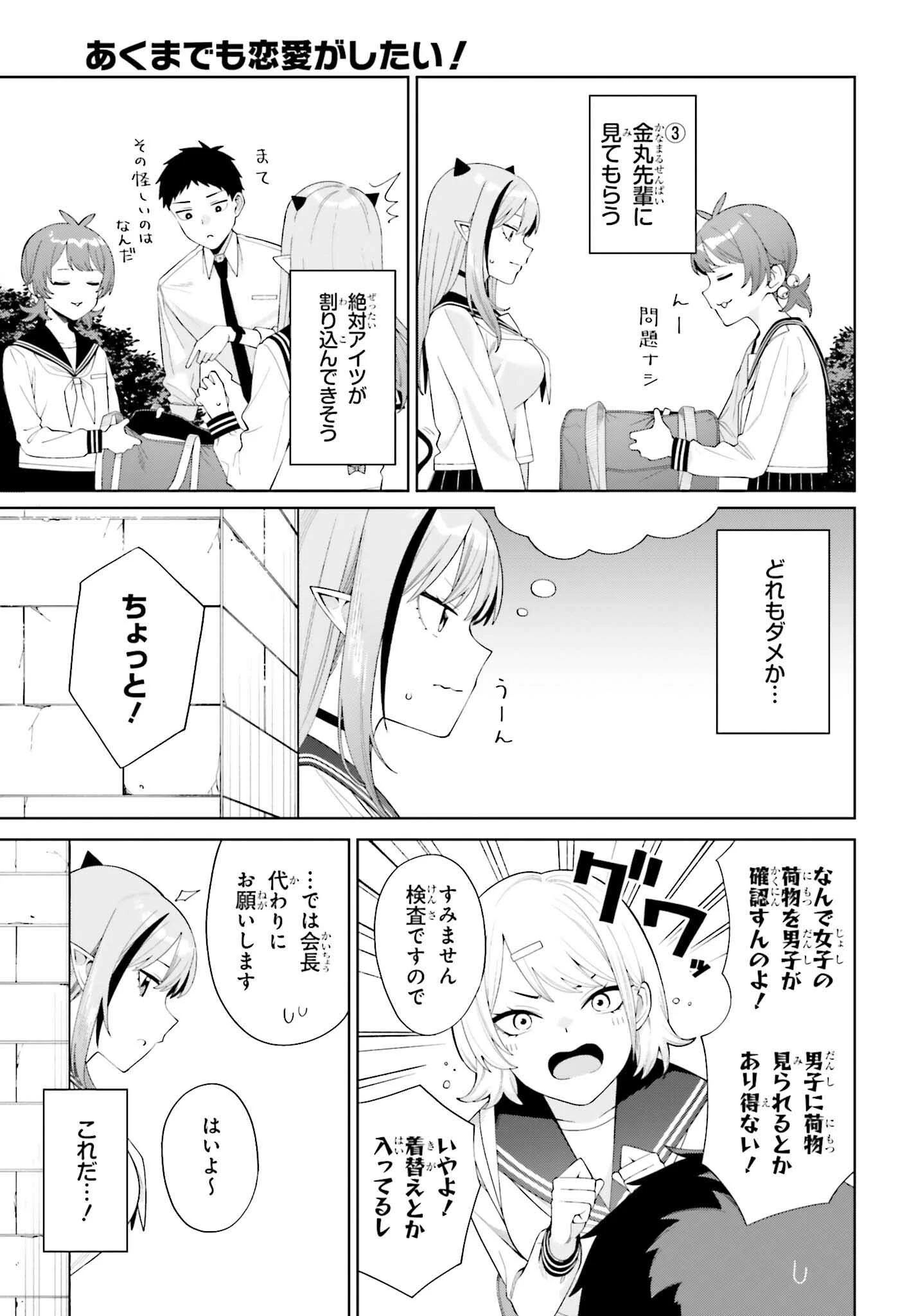 あくまでも恋愛がしたい！ 第2話 - 7