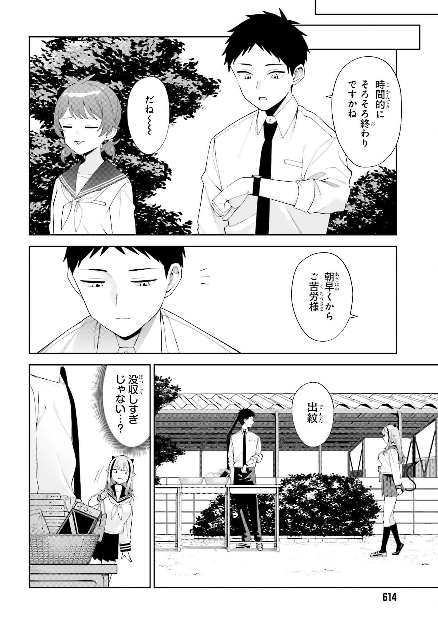 あくまでも恋愛がしたい！ 第2話 - 8