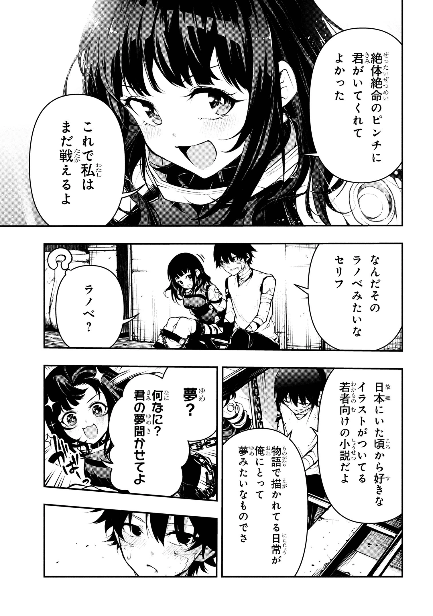 こちら、終末停滞委員会。 第1話 - 24