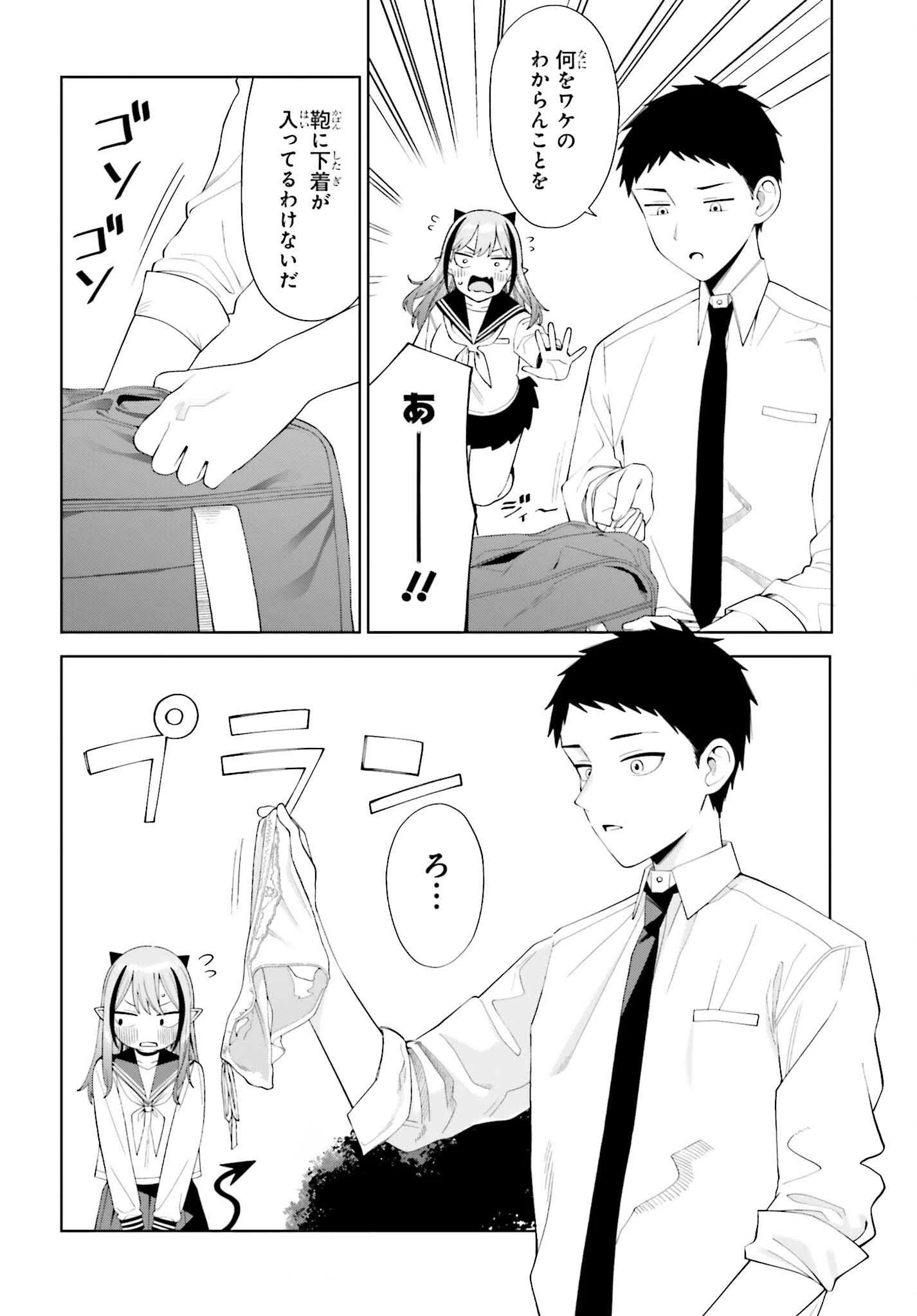 あくまでも恋愛がしたい！ 第2話 - 10