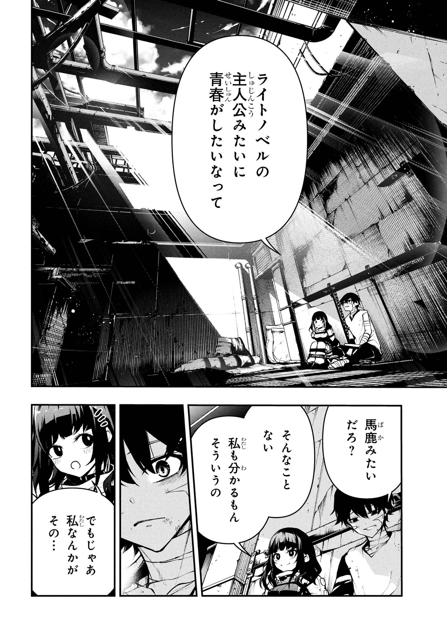 こちら、終末停滞委員会。 第1話 - 25