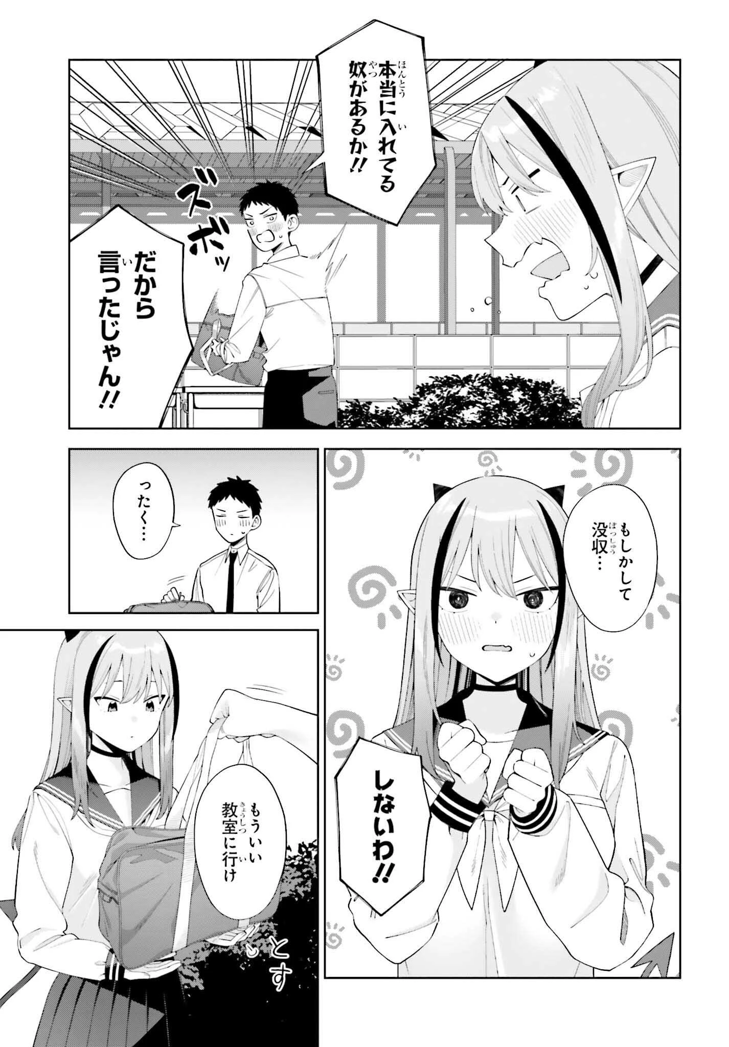 あくまでも恋愛がしたい！ 第2話 - 11