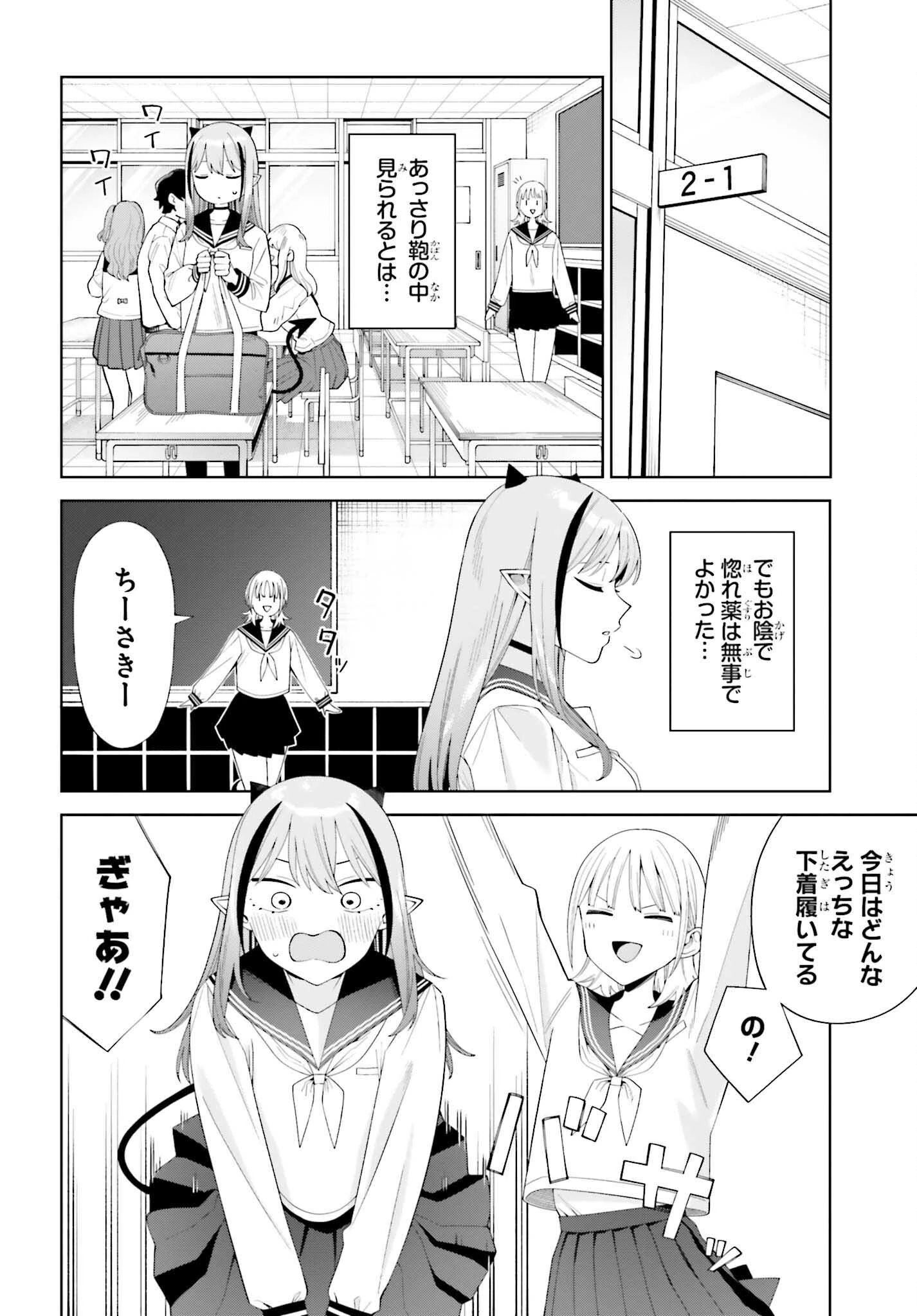 あくまでも恋愛がしたい！ 第2話 - 12