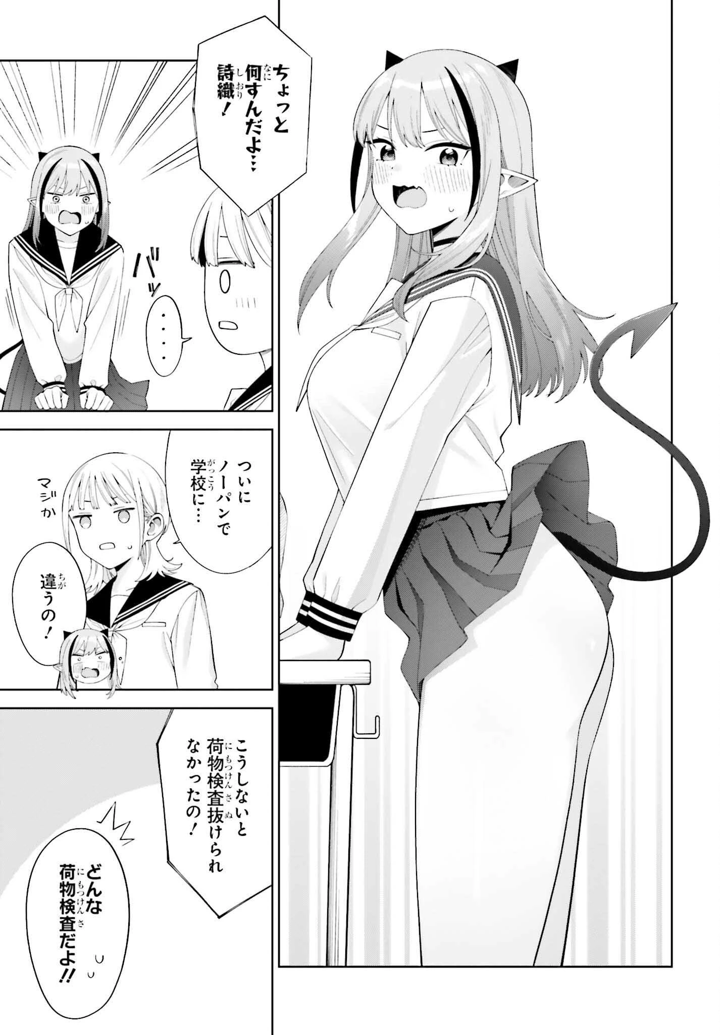 あくまでも恋愛がしたい！ 第2話 - 13