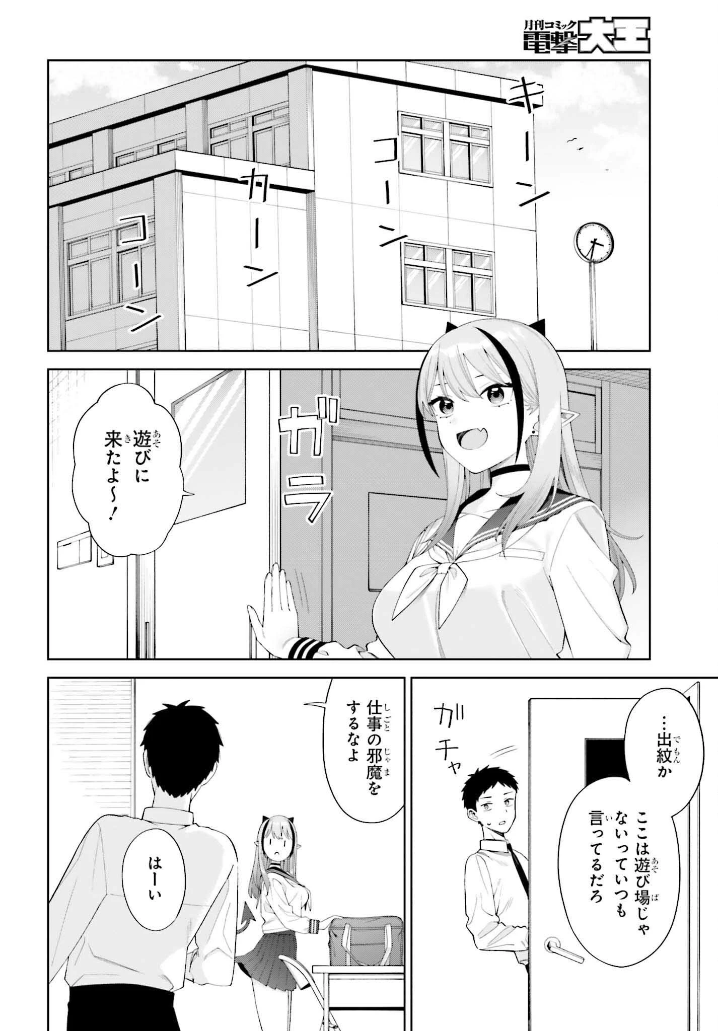 あくまでも恋愛がしたい！ 第2話 - 14